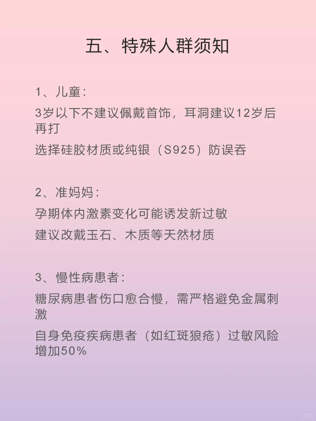 为什么有人戴合金的首饰会过敏