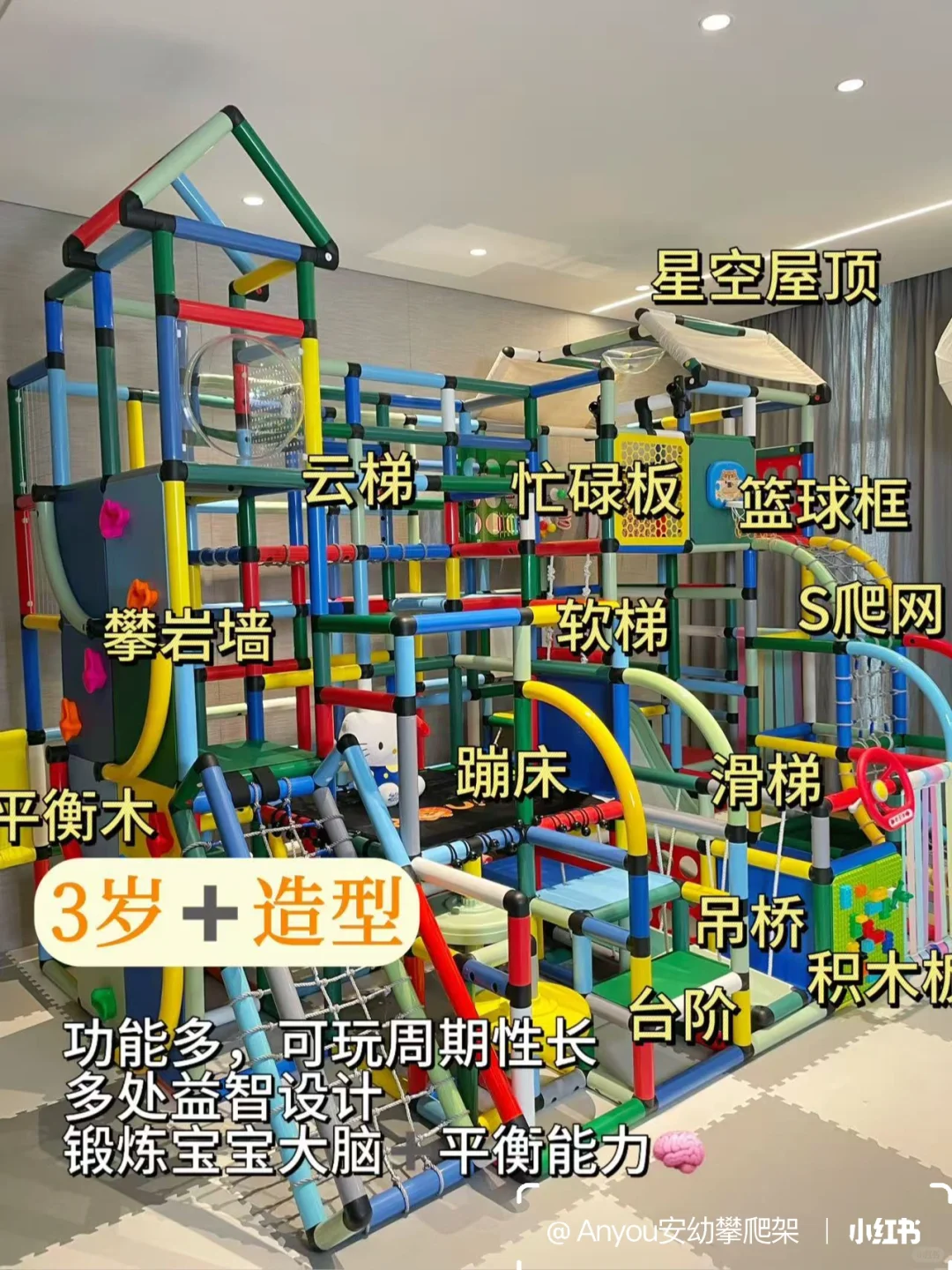 ✨3岁+?宝宝爬架造型攻略