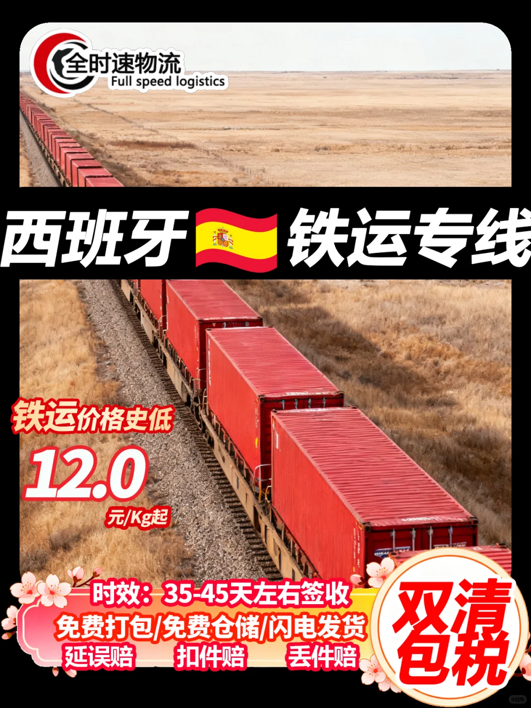 寄到西班牙物流空海卡铁运货代双清包税专线