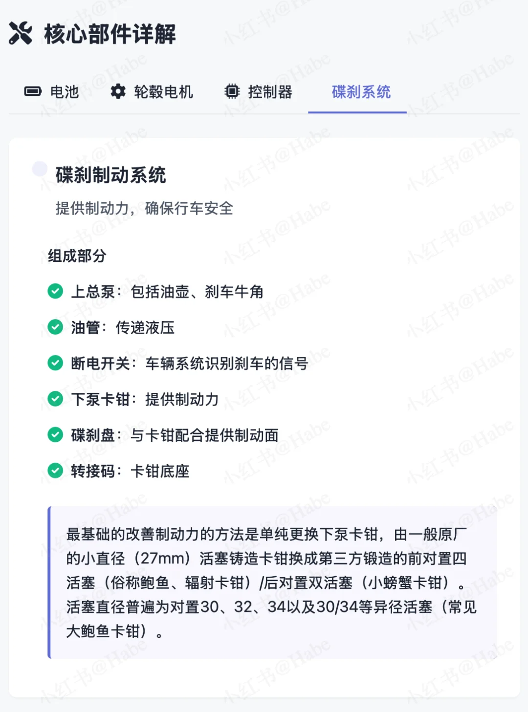 解读两轮电动车三大件