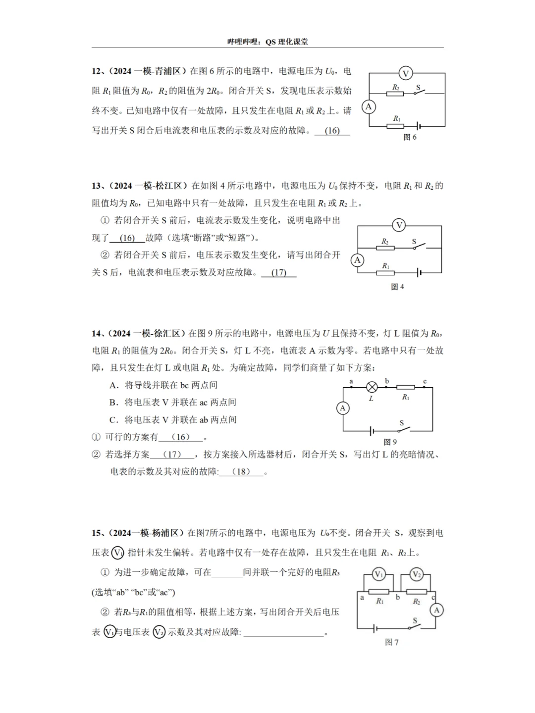 故障电路专题（2024一模、二模）