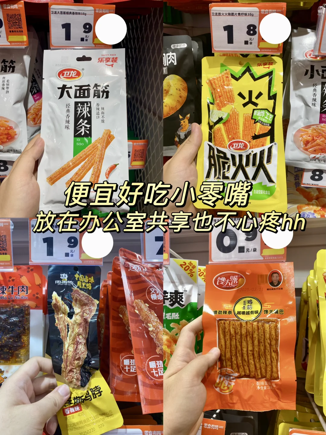 破大防！穷鬼零食屋，快去。。。。。