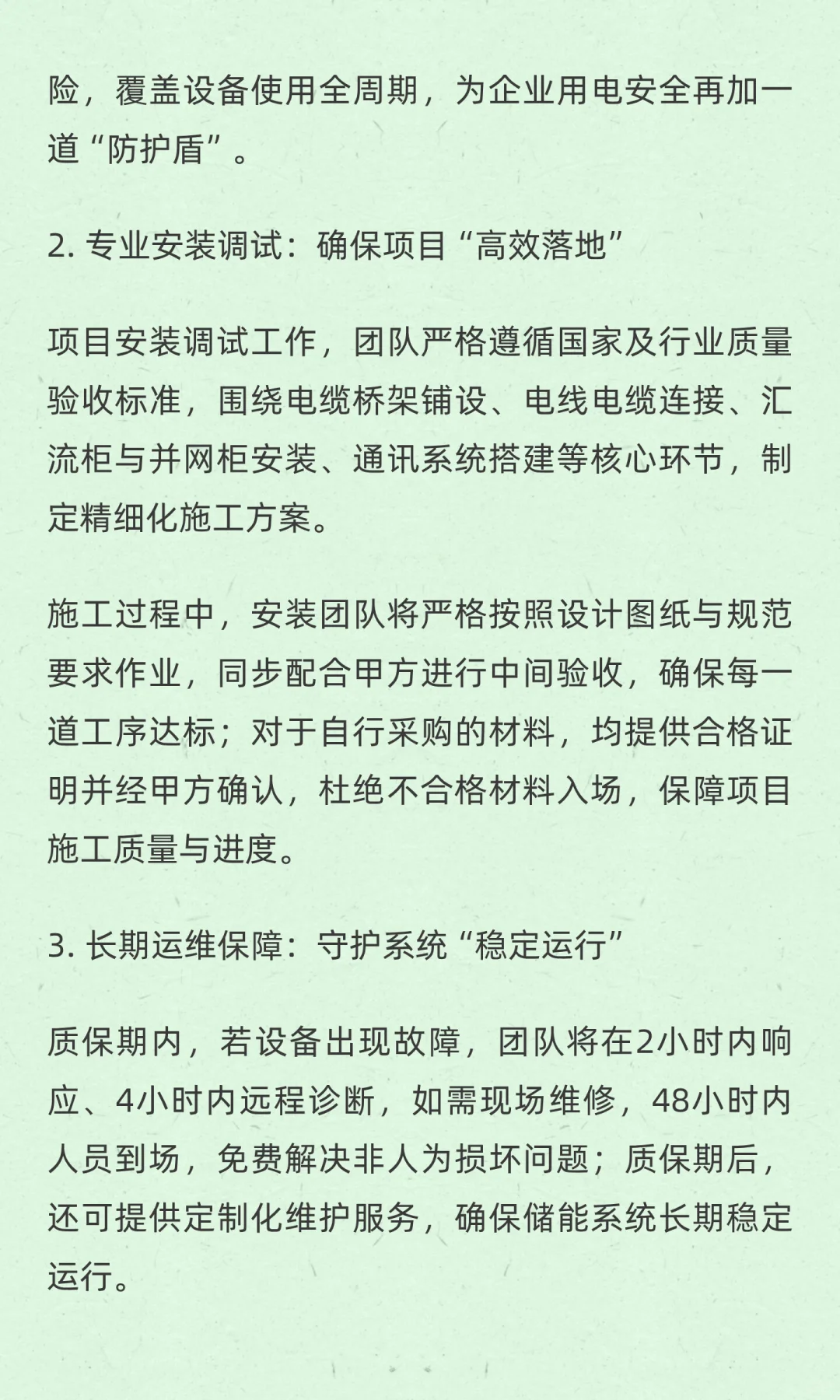全链条协同，打造高品质储能解决方案