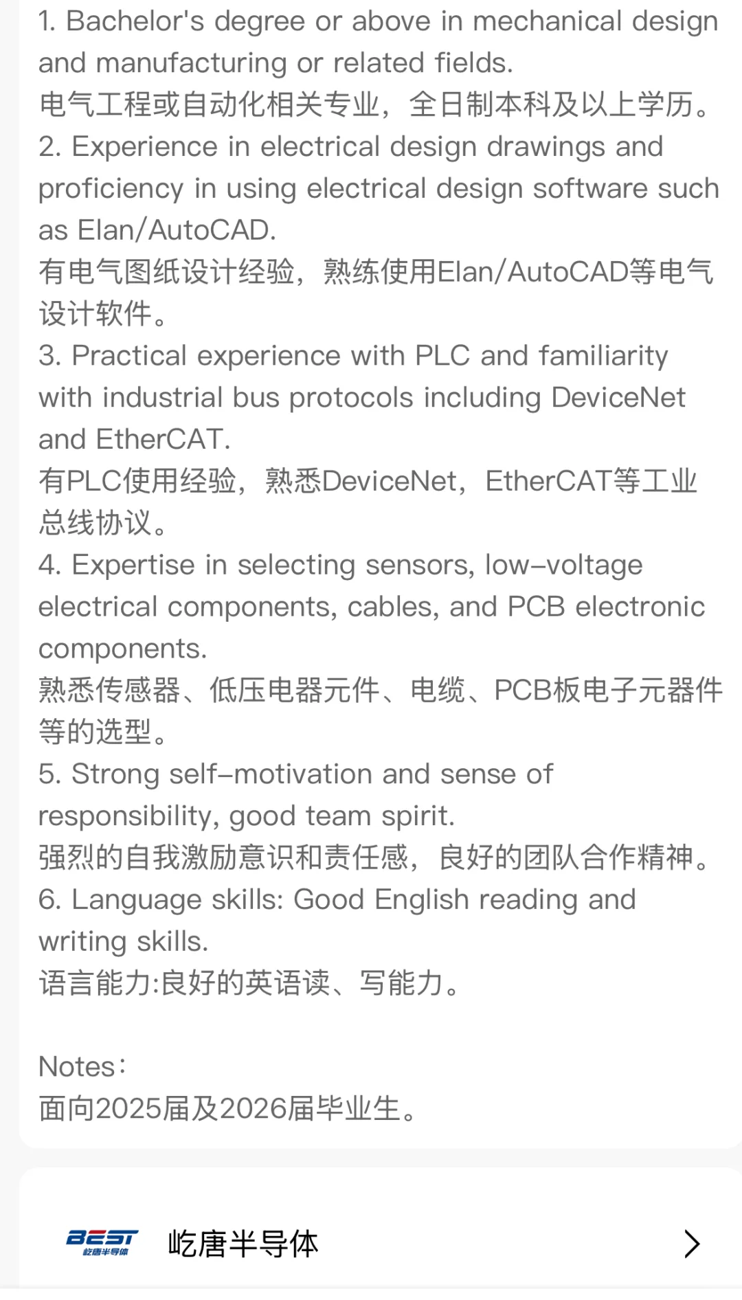 屹唐半导体制造电气工程师（北京）