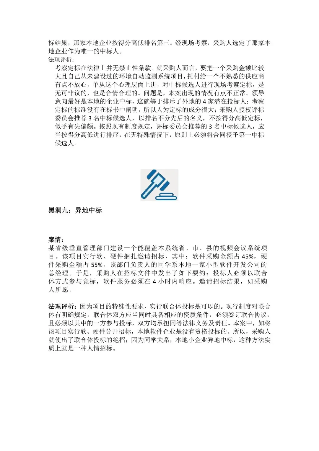 10个采购招投标的案例分析