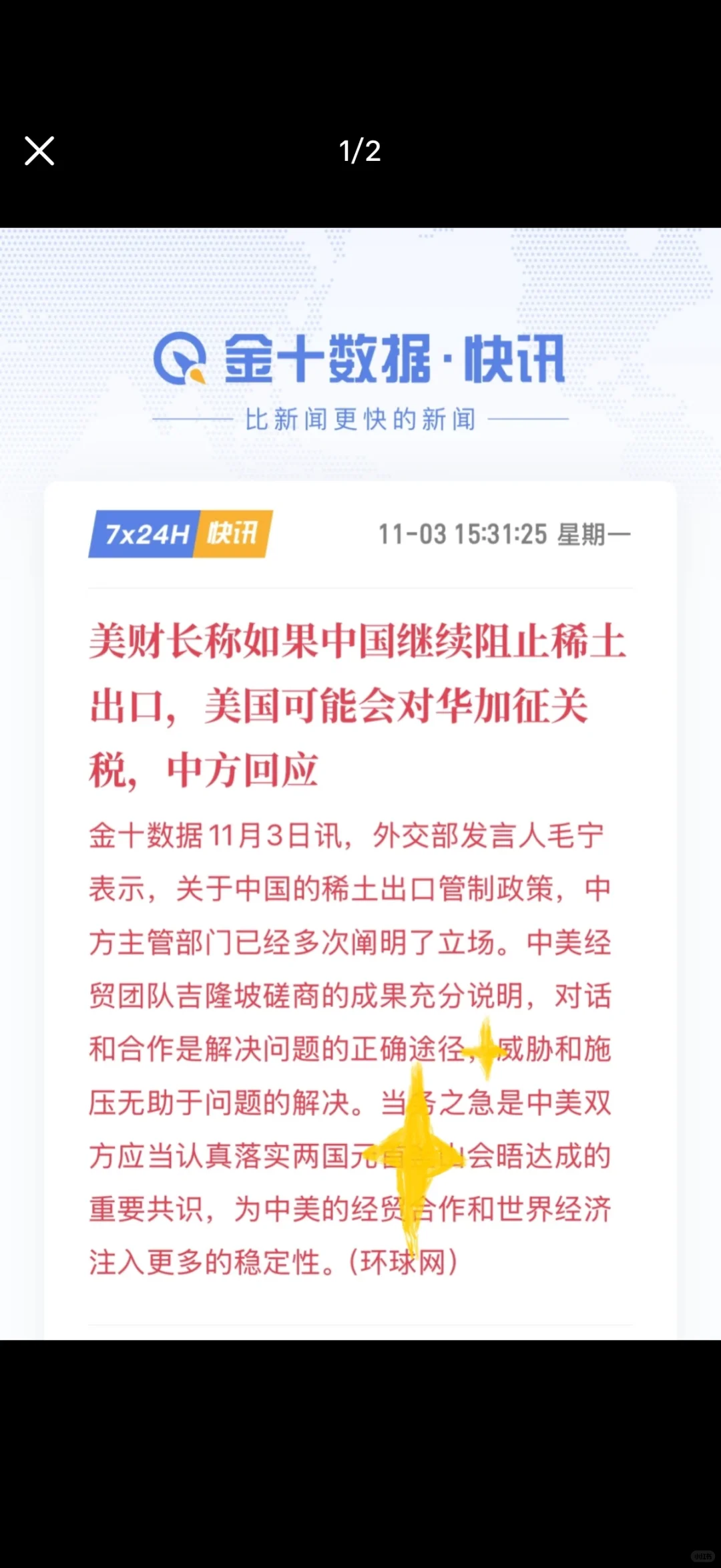 今天稀土和证券是很好的买点