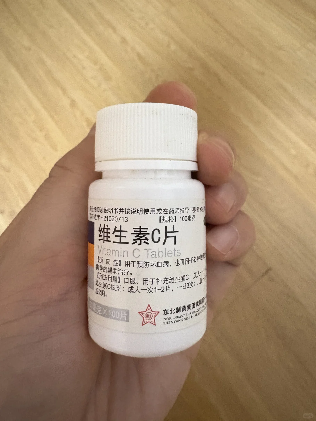 求助!吃这种维c有啥用?