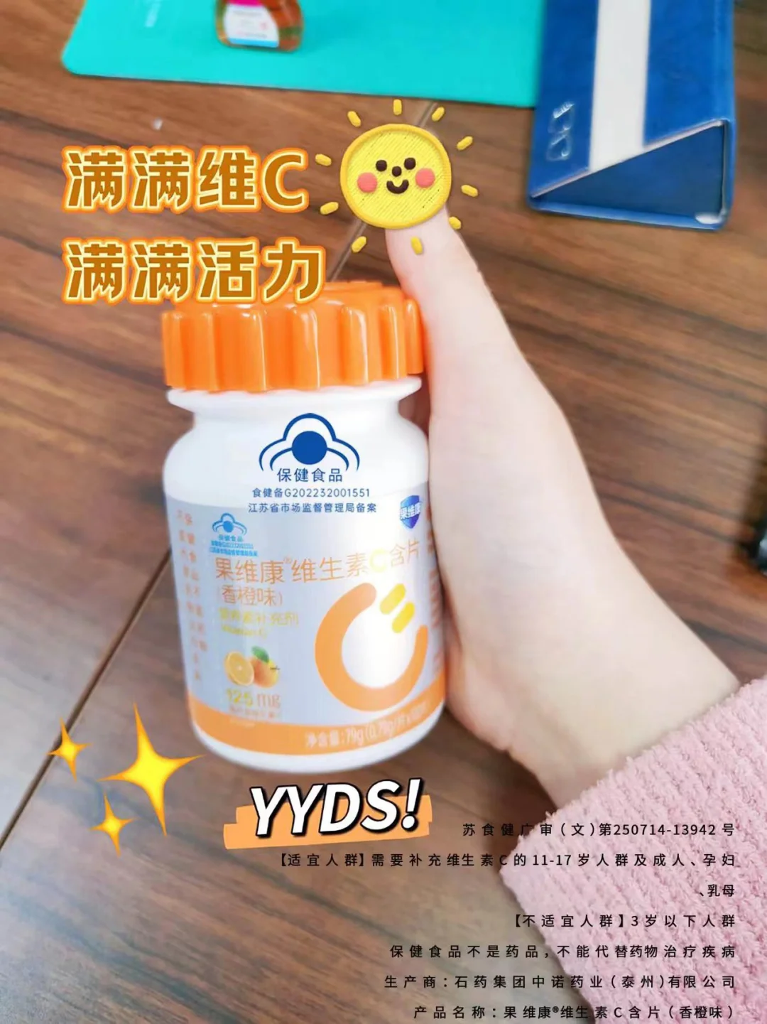 果维康维C，为你的健康加分！?