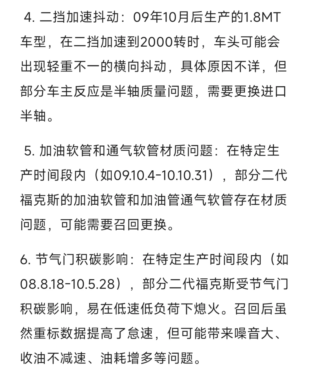 请收下这份二代福克斯改装指南！