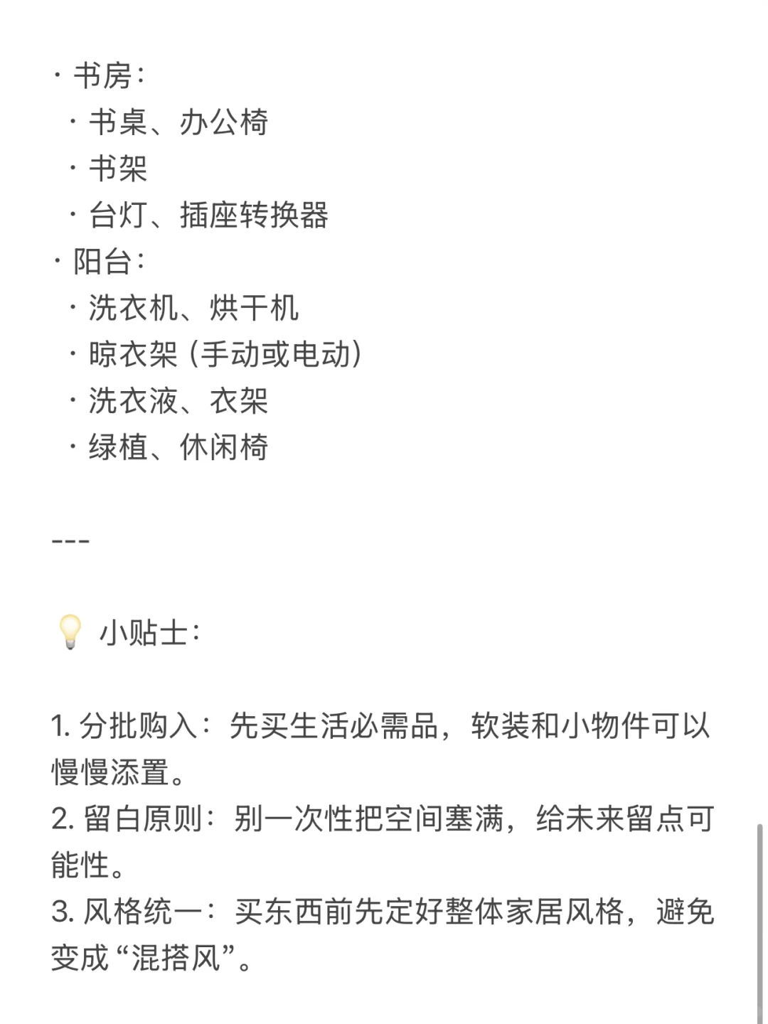 ? 超全新家入户清单 | 按空间整理