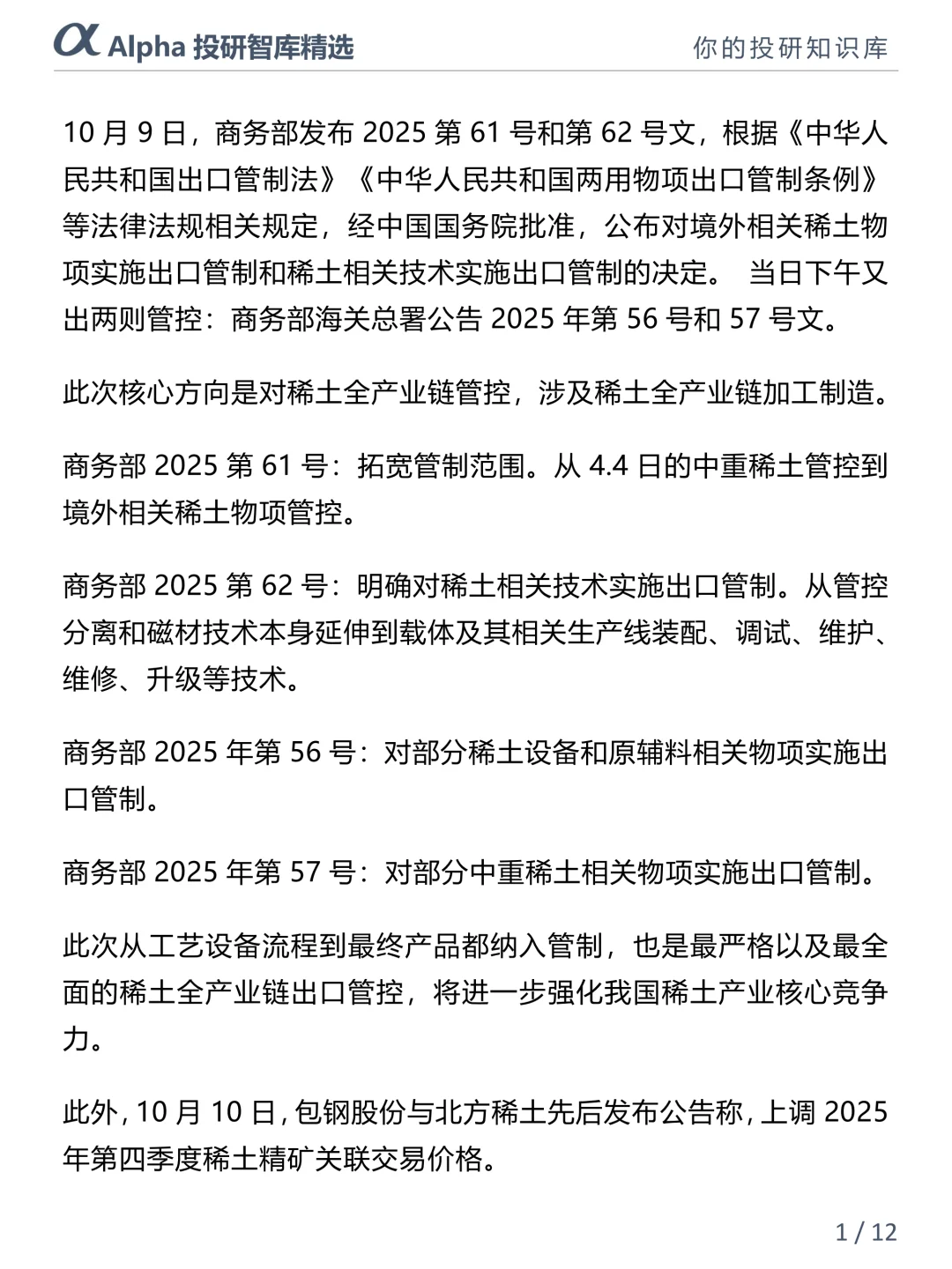 终于知道稀土为啥是 “新材料之母”？