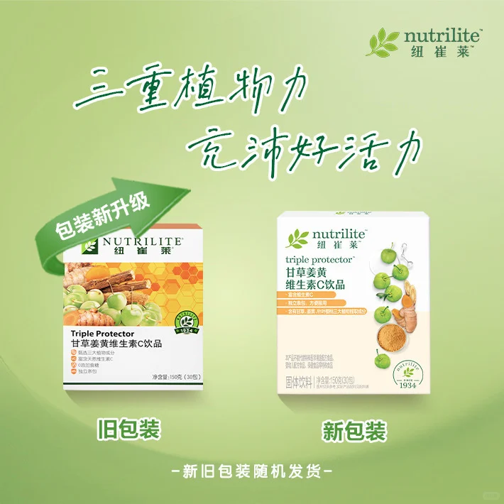 纽崔莱甘草姜黄维生素C饮品