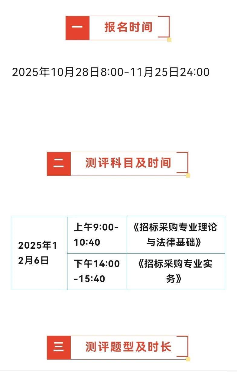 2025年第二次招标采购初级测试时间变更