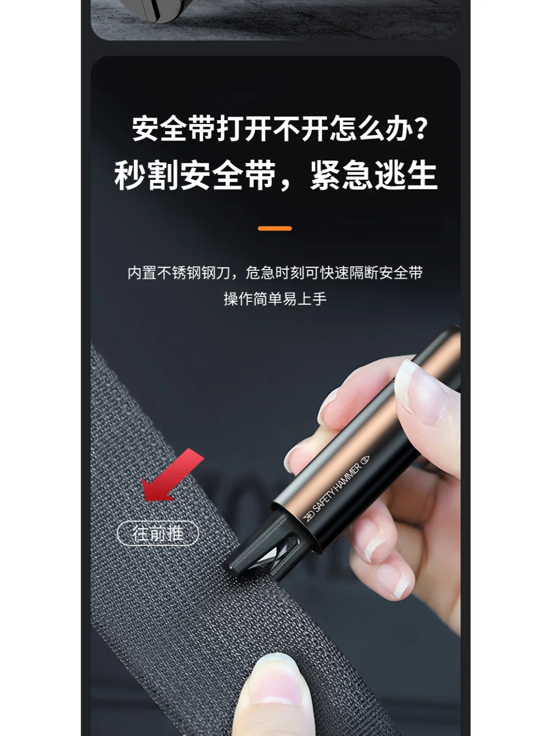 一款能救命的安全锤