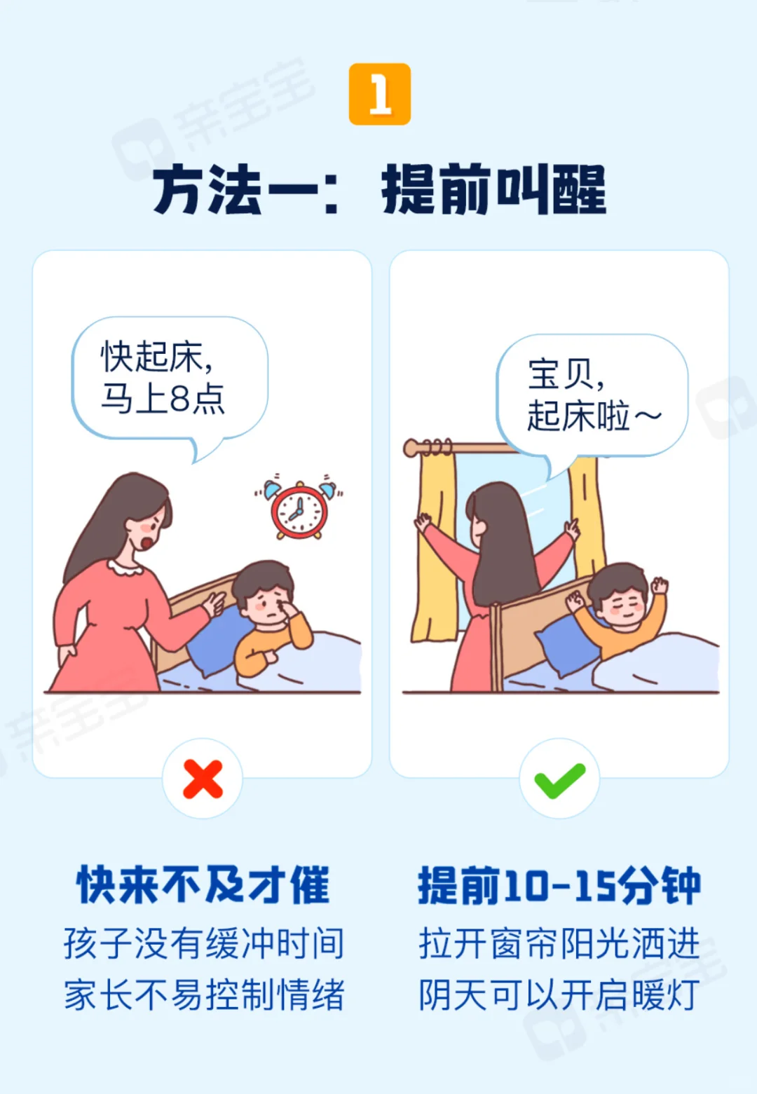 专治赖床小怪兽！四招让娃秒变「起床特工」