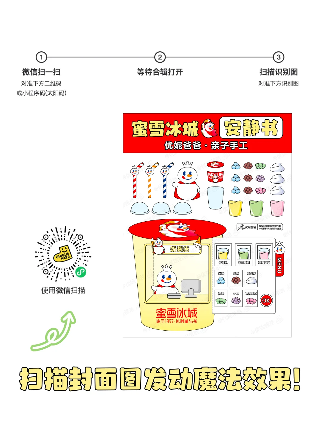 自制✨蜜雪冰城奶茶店安静书?图纸有彩蛋‼️