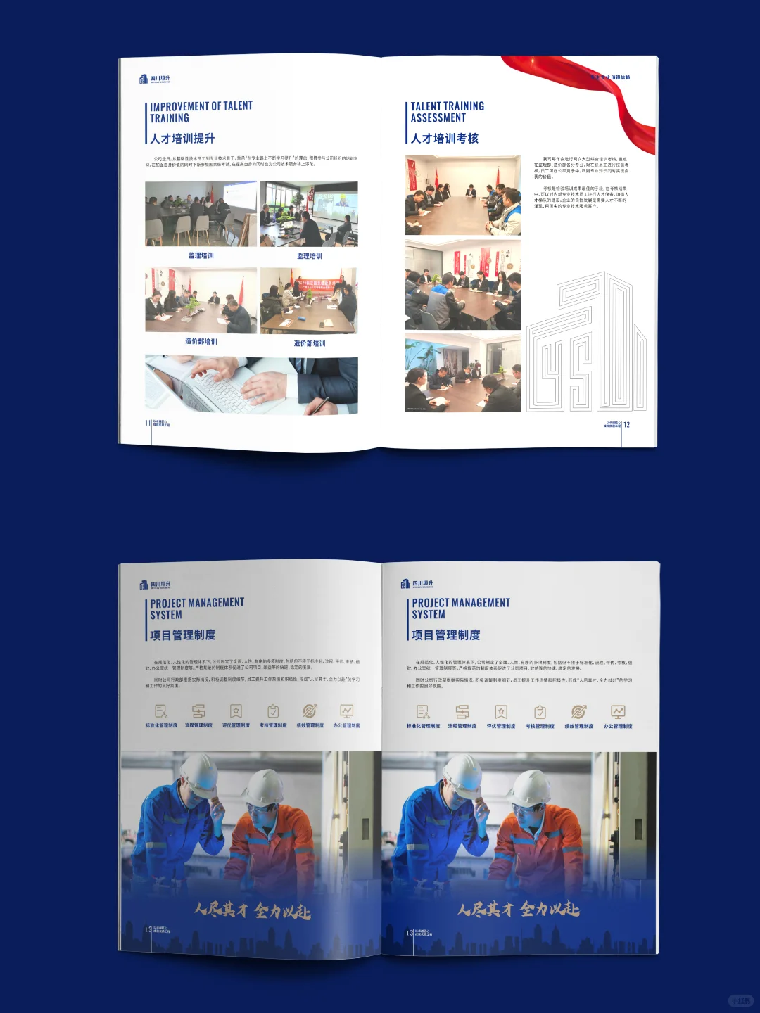工程管理画册/咨询服务画册/招标代理画册