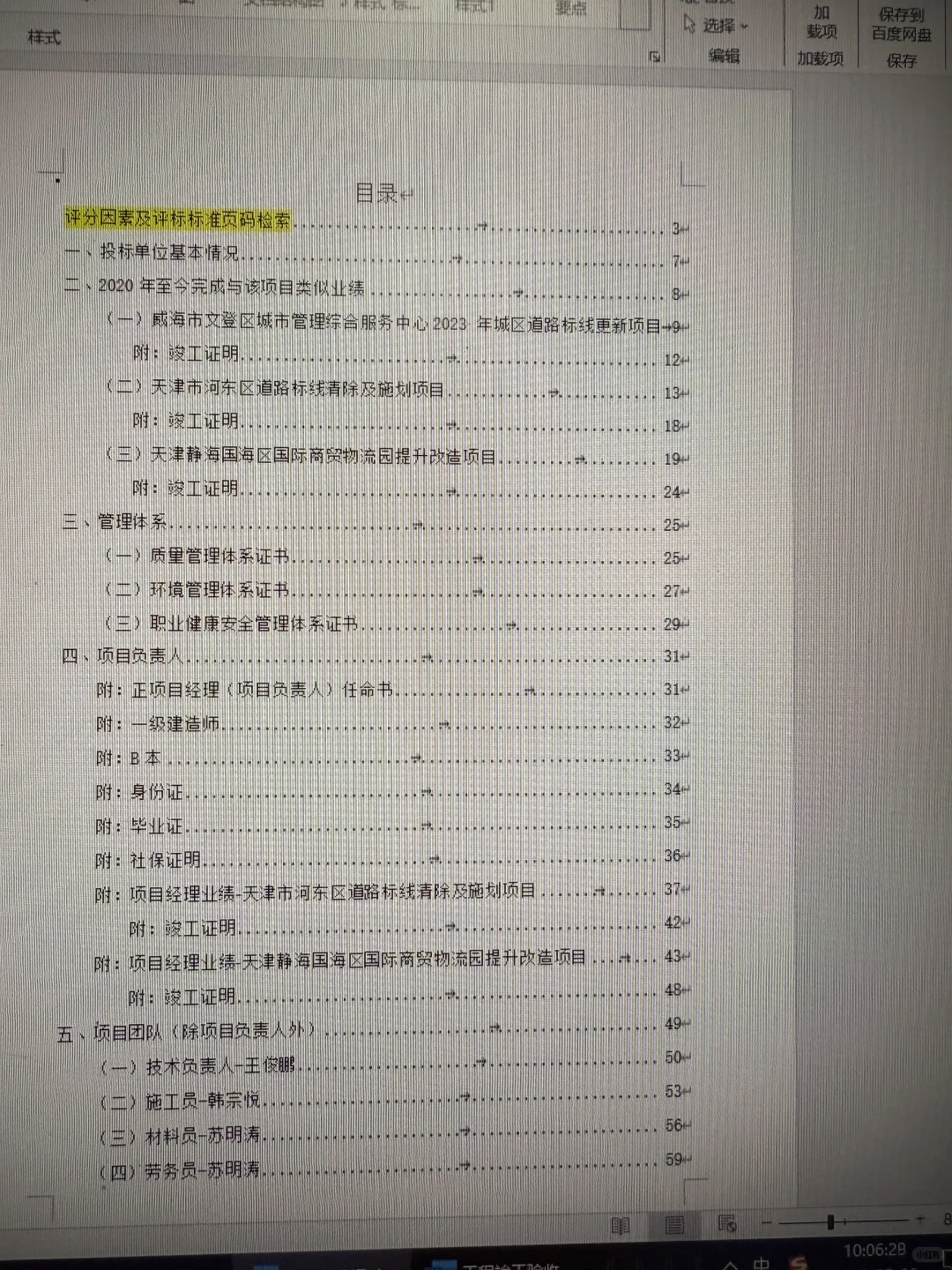 道路标线施工标书出炉！