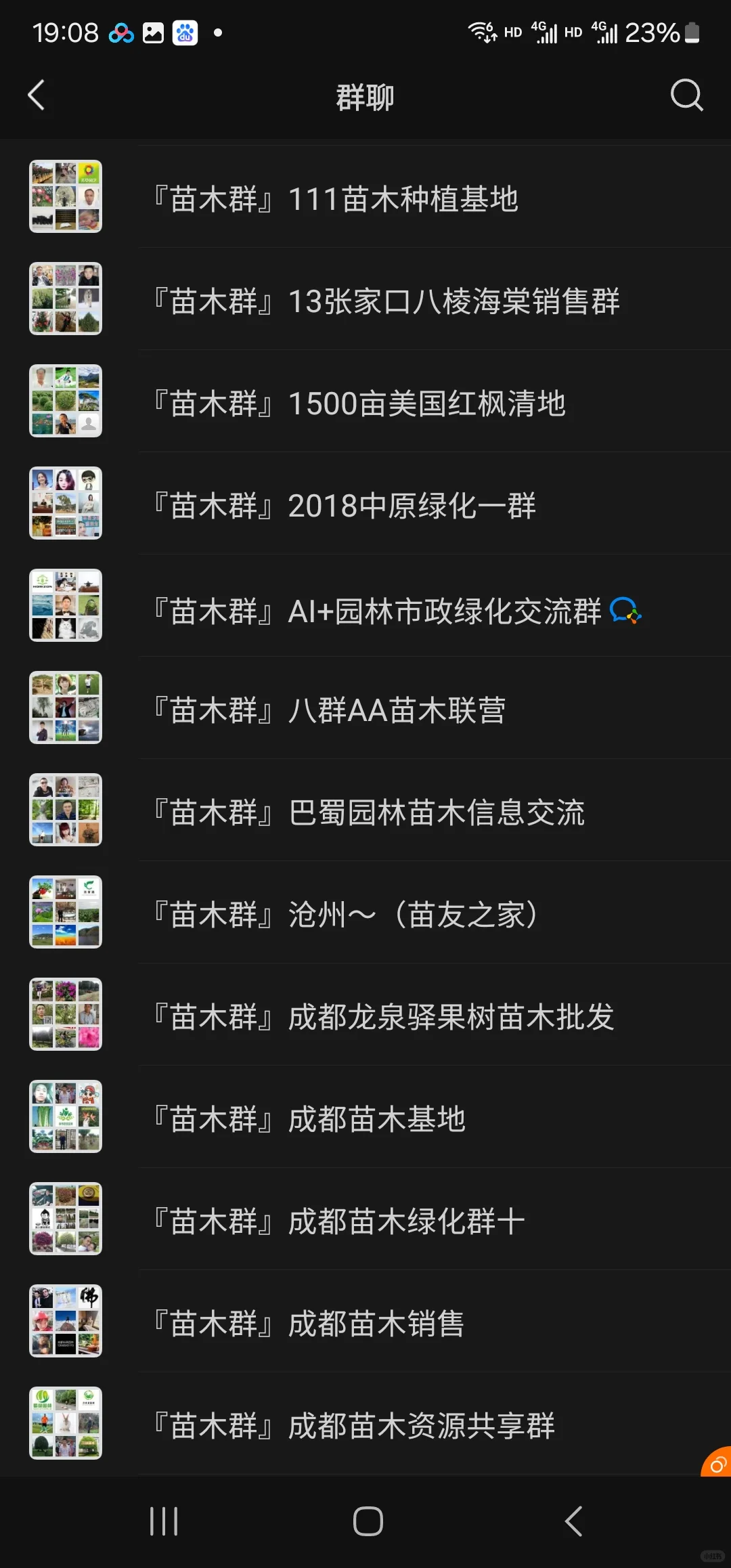 全国苗木花卉群