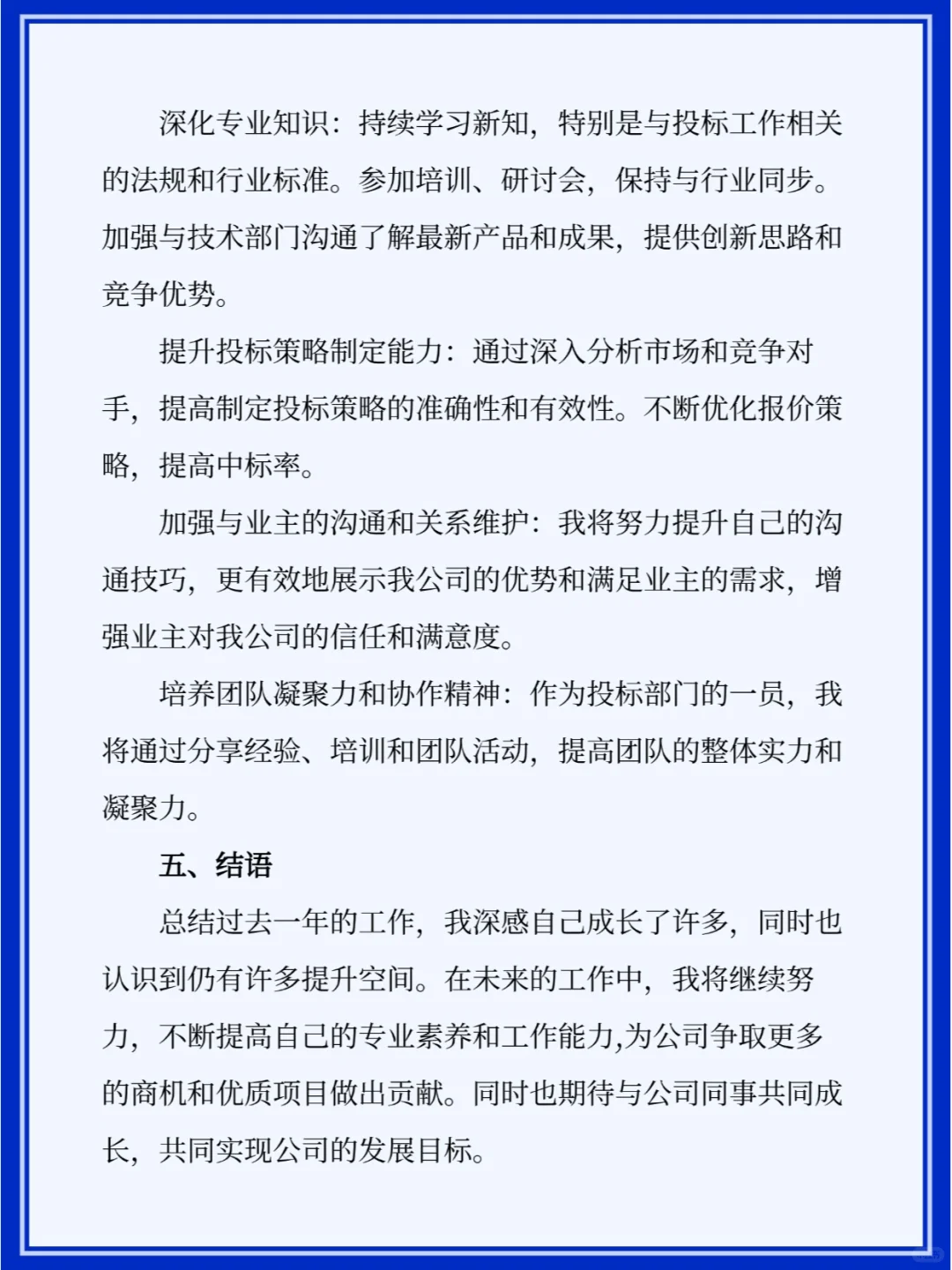 招投标人的年度总结来喽