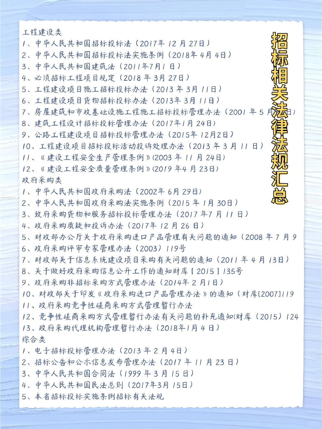 零基础如何进入招标采购行业就看这条！