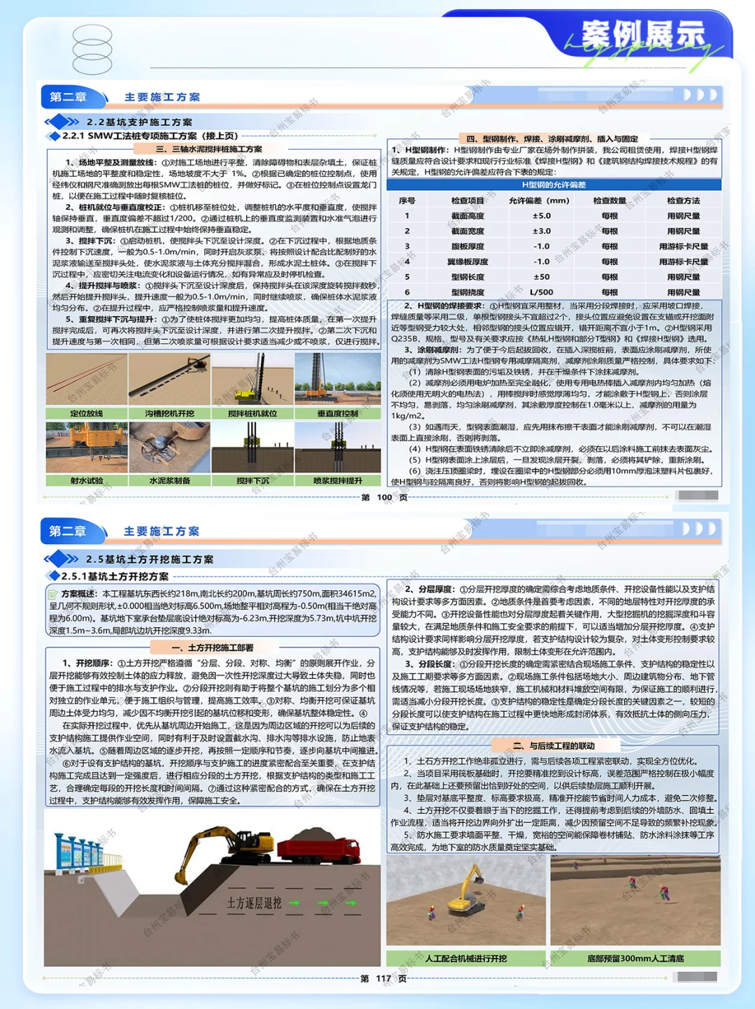 852页土建项目技术方案案例展示
