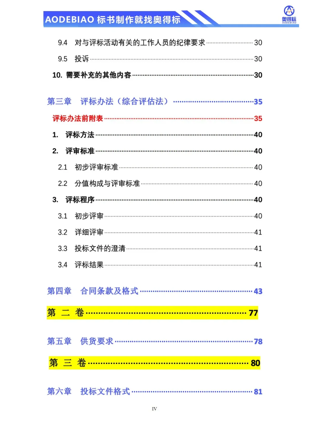 配电工程招标文件不会写，专业团队来帮你～