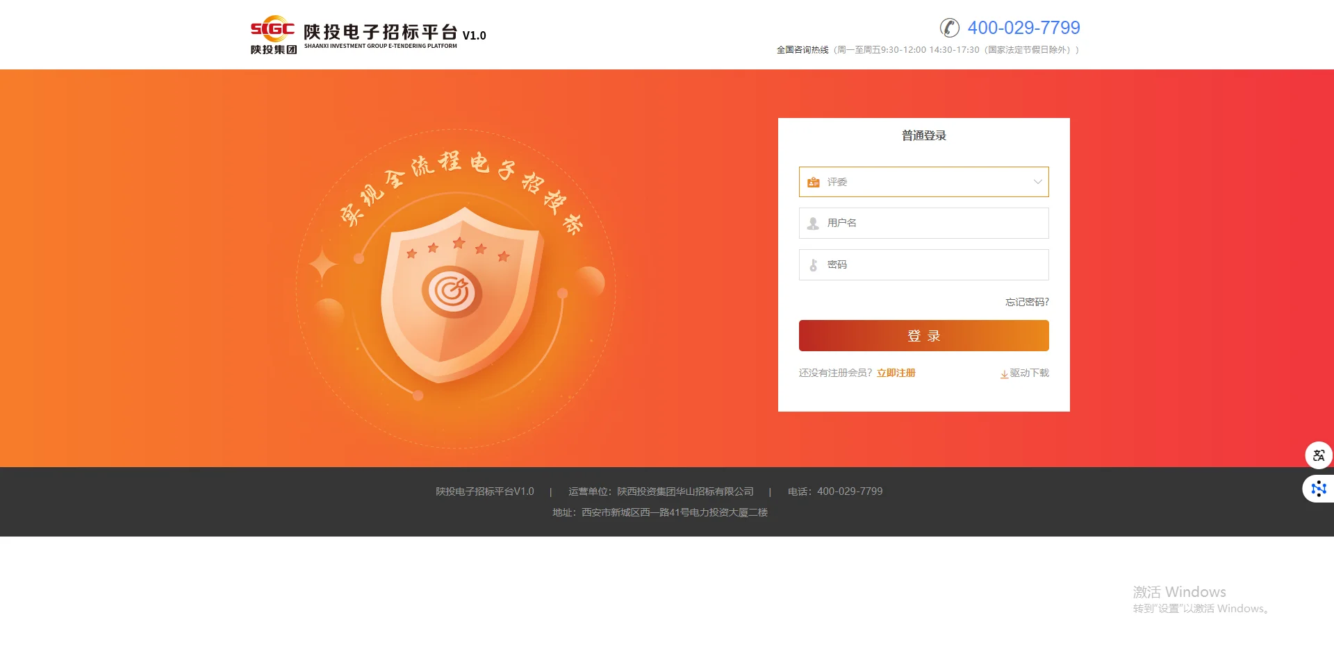 陕投电子招标平台专家库