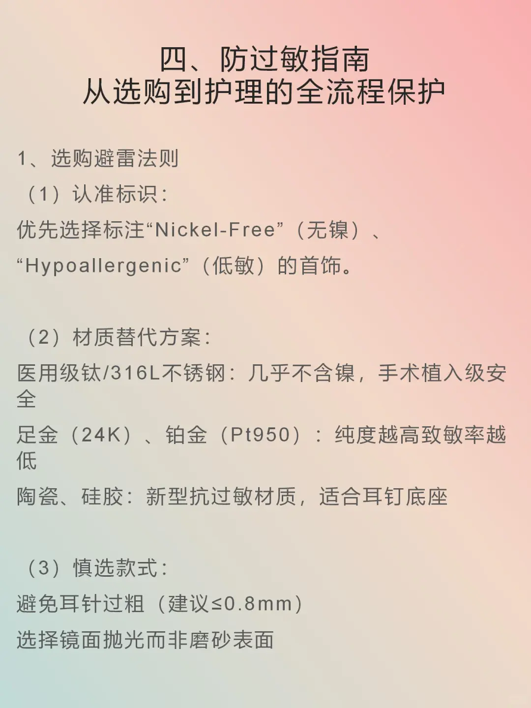 为什么有人戴合金的首饰会过敏