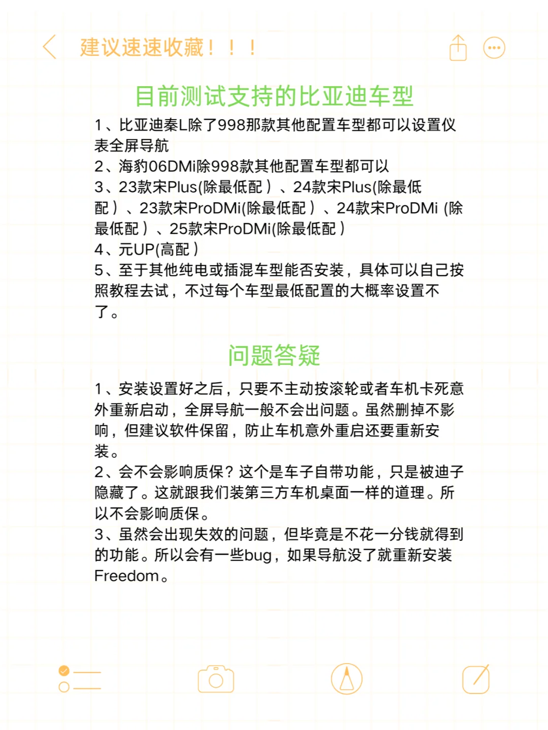 比亚迪仪表全屏导航设置，保姆级教程！