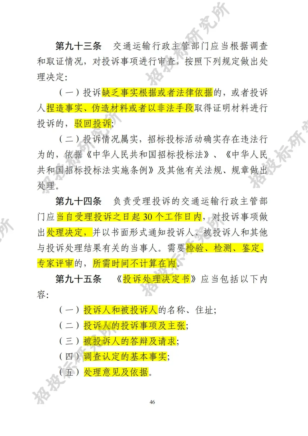 四川公路建设项目招标投标管理实施细则-3