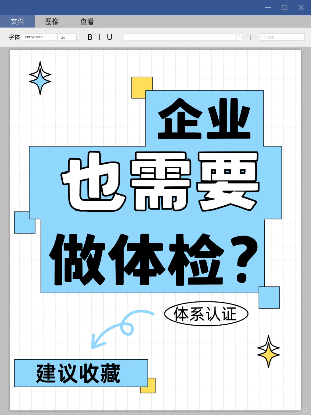 企业也需要体检？