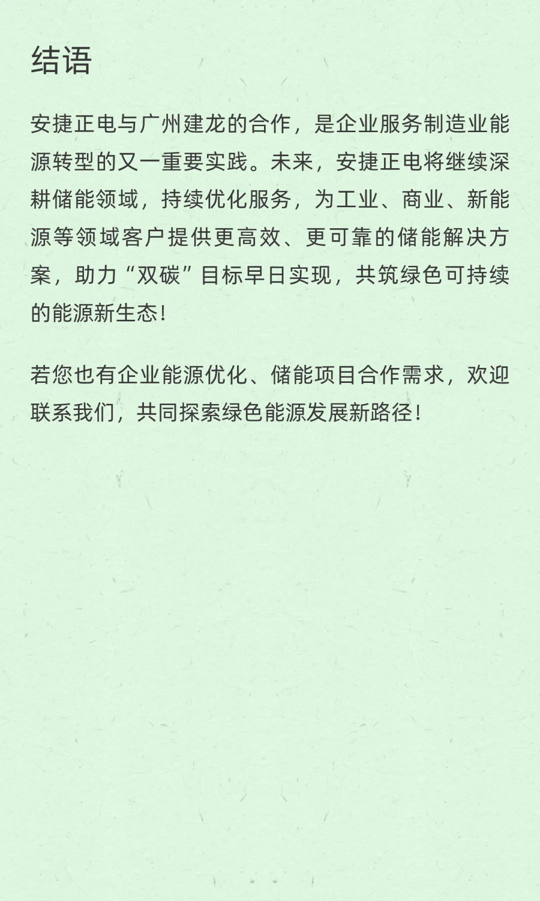 全链条协同，打造高品质储能解决方案