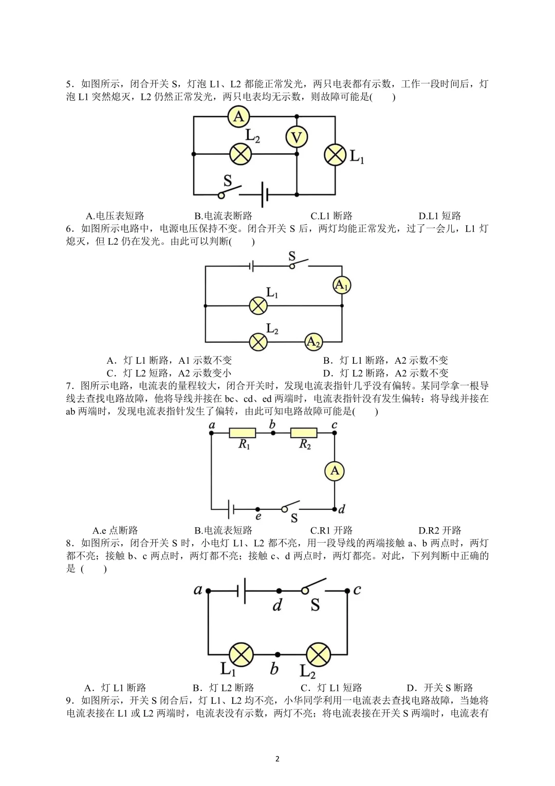 电路故障判断电路故障问题附答案文件