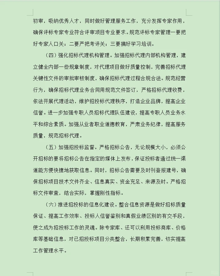 招投标审计过程中发现的主要问题与对策