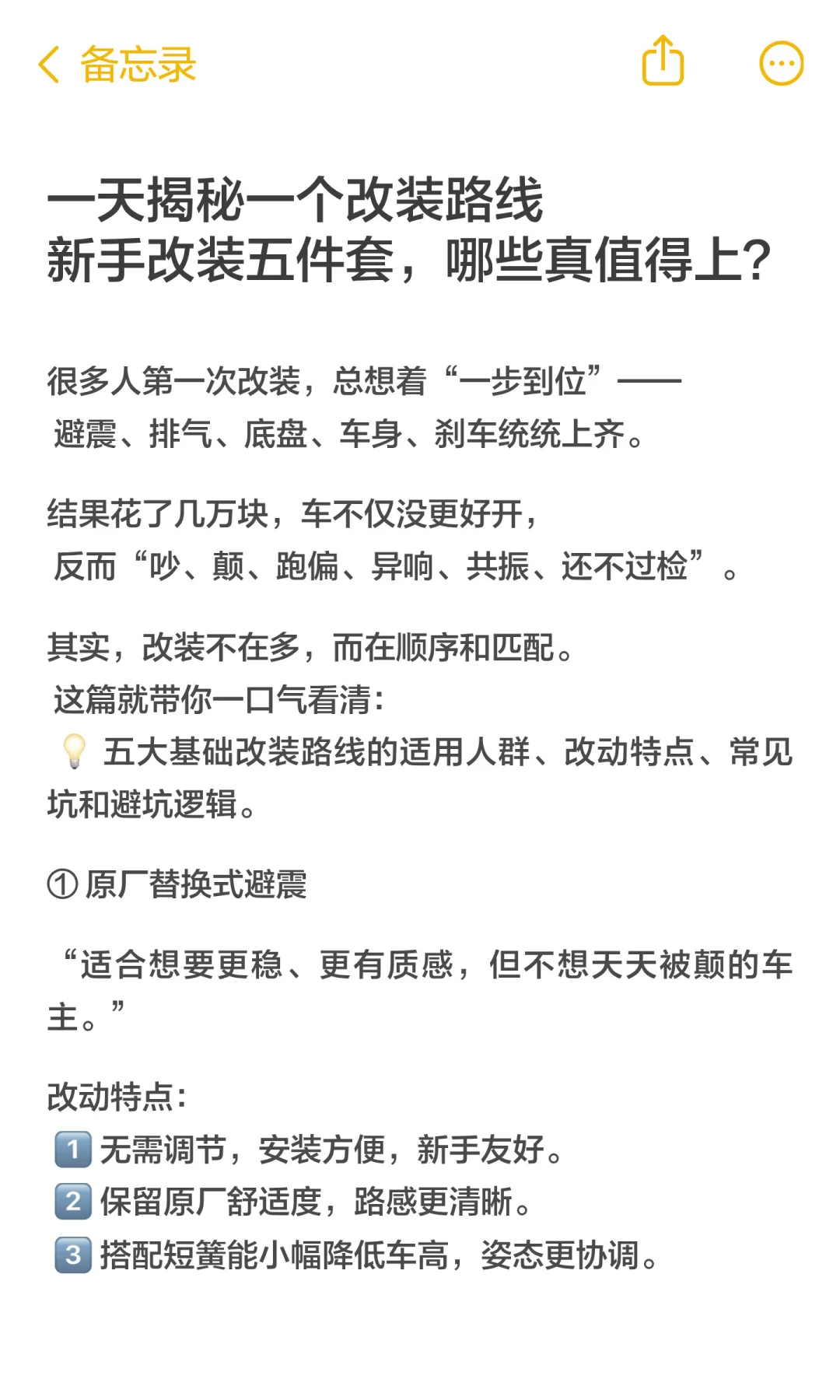 改装五件套，哪些真值得上⁉️新手小白必看‼️