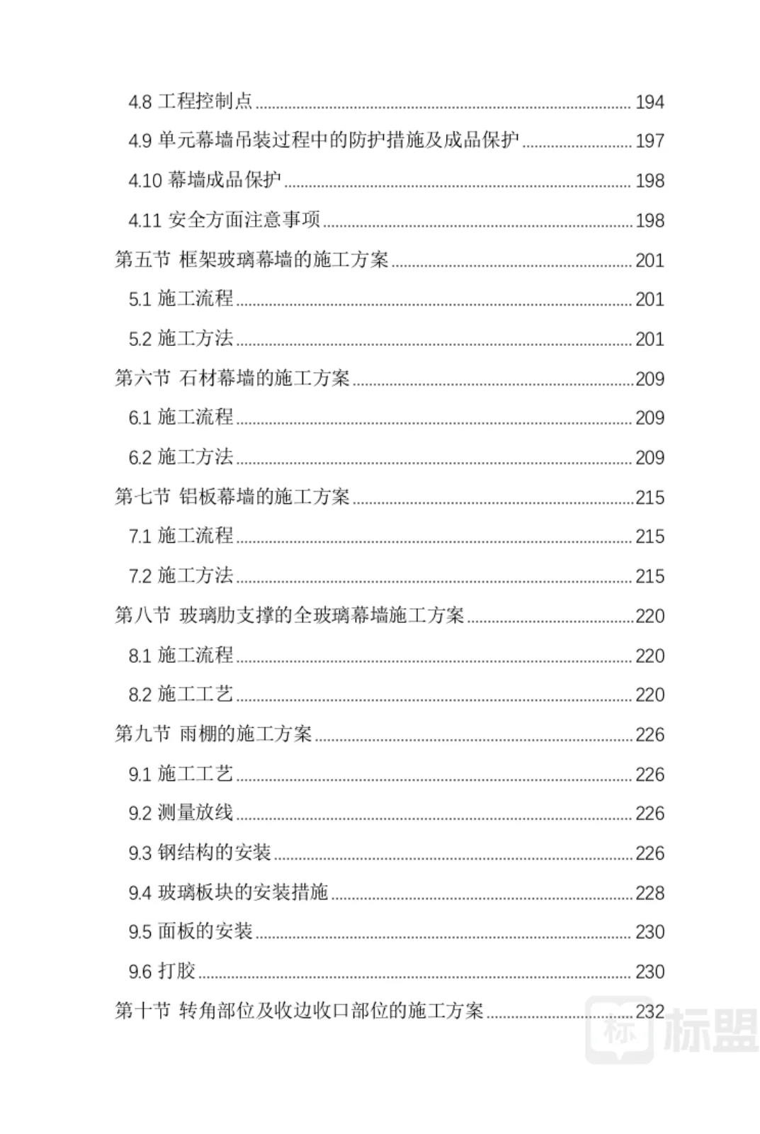 幕墙工程投标方案#标书制作 #投标 #投标方