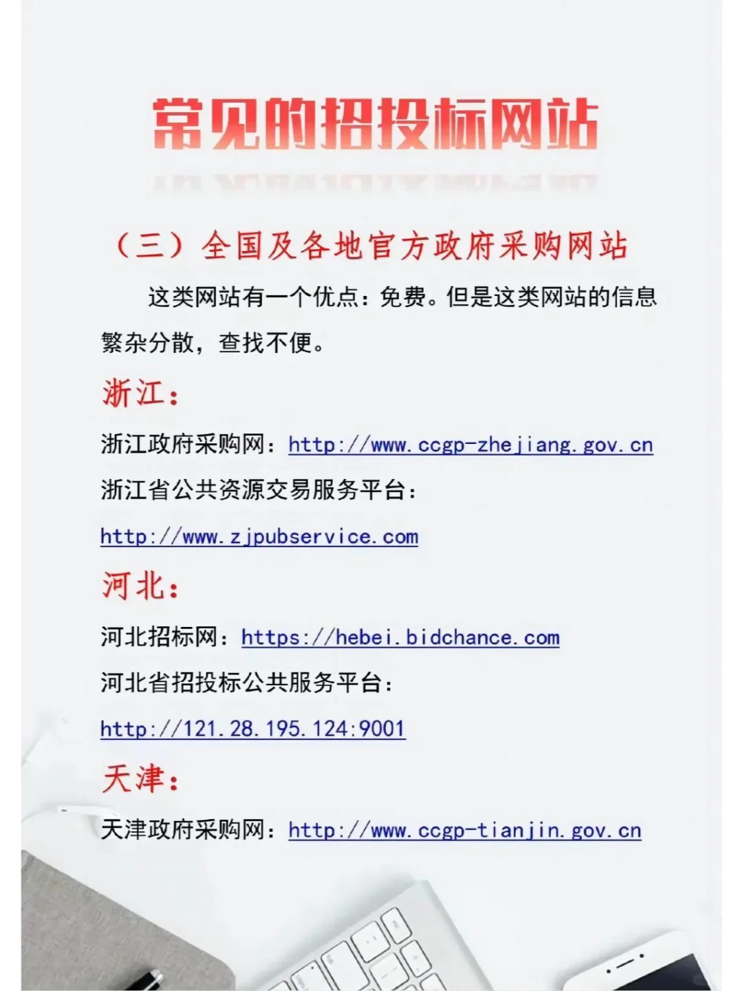 常用的投标网站分享 ?