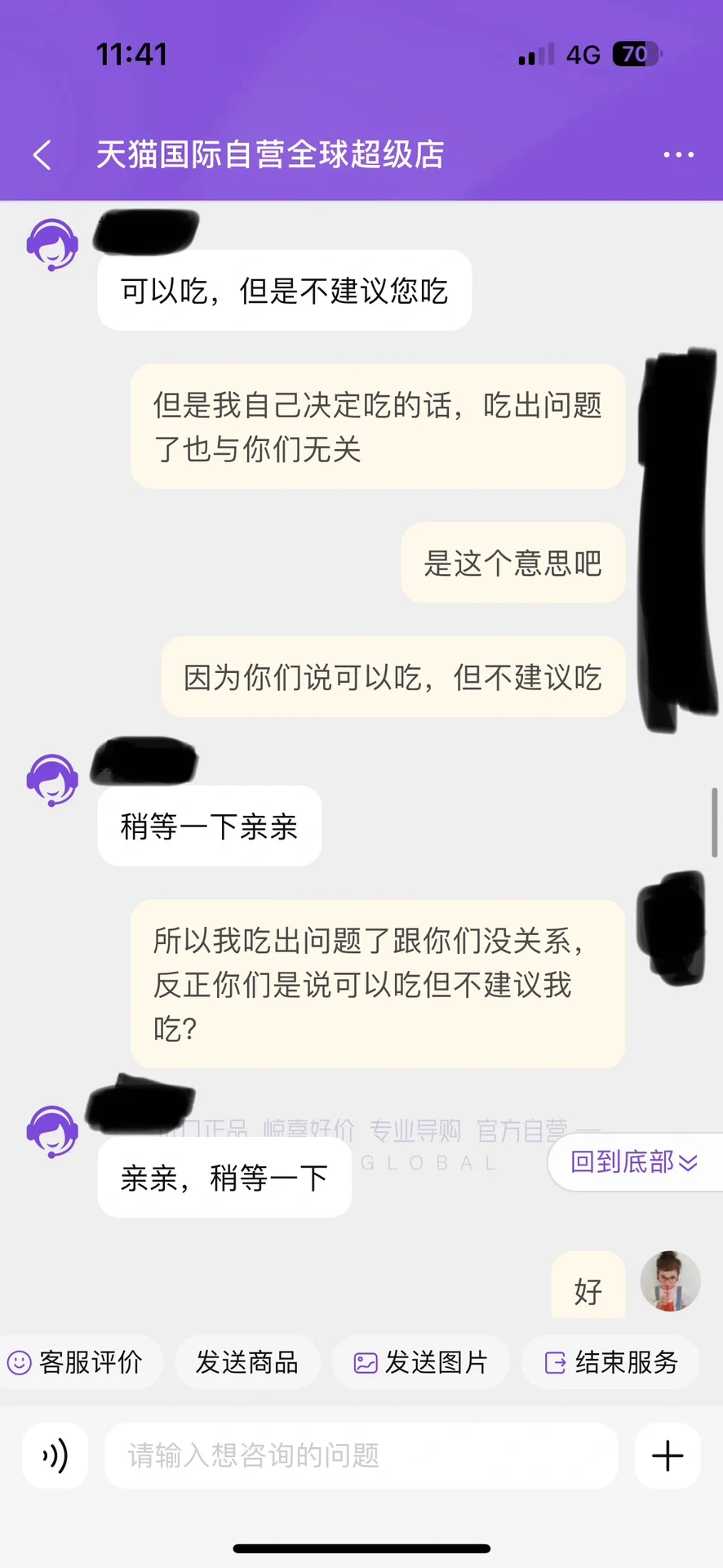 再也不买天猫自营了！！！