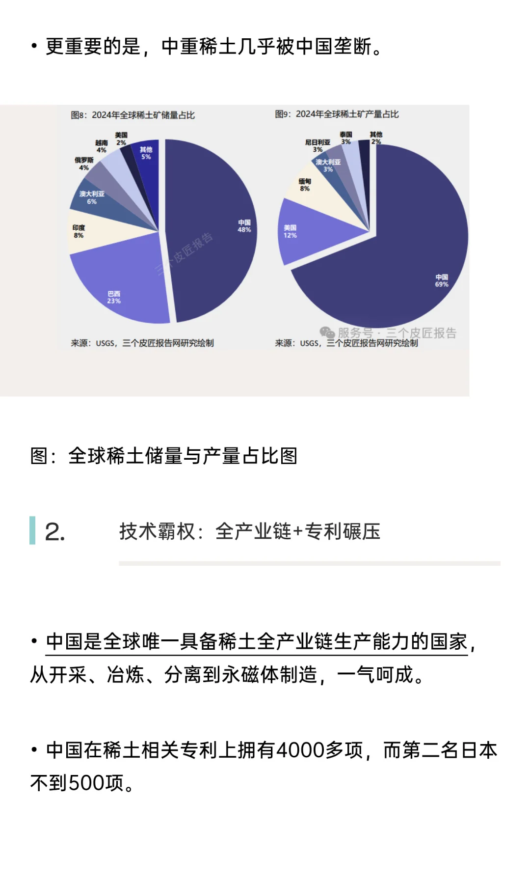中美稀土博弈丨为什么稀土是中国手中的王炸