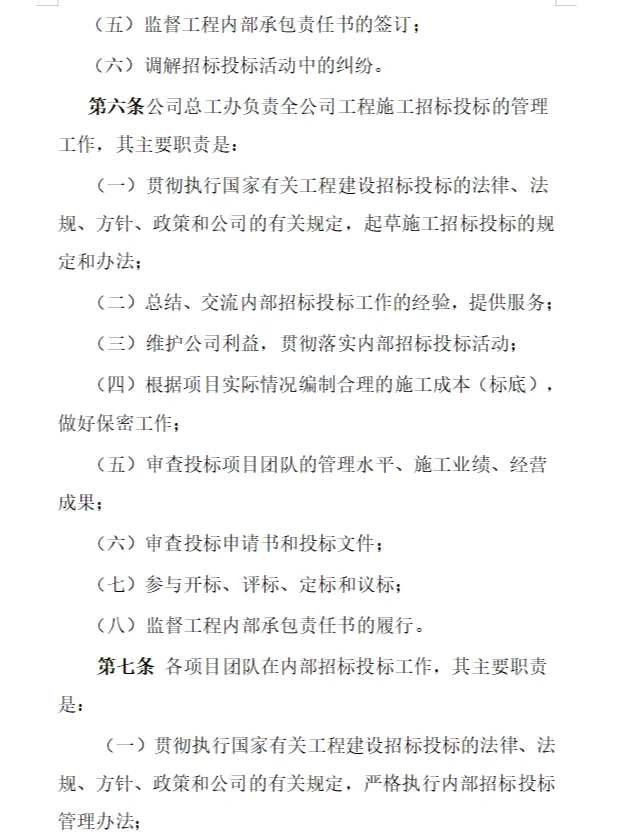 公司内部施工招投标管理模板分享