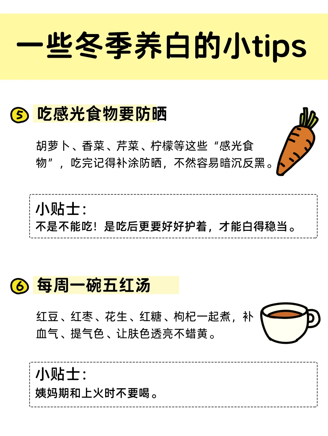 冬天，低成本变白小方法！