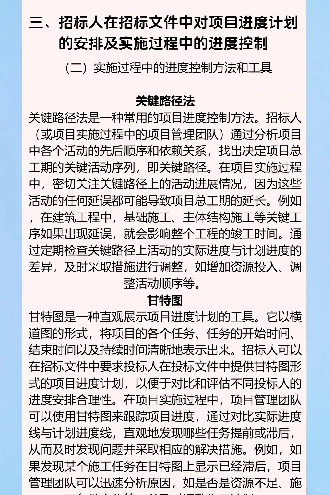 争分夺秒：招投标中的时间管理与进度把控