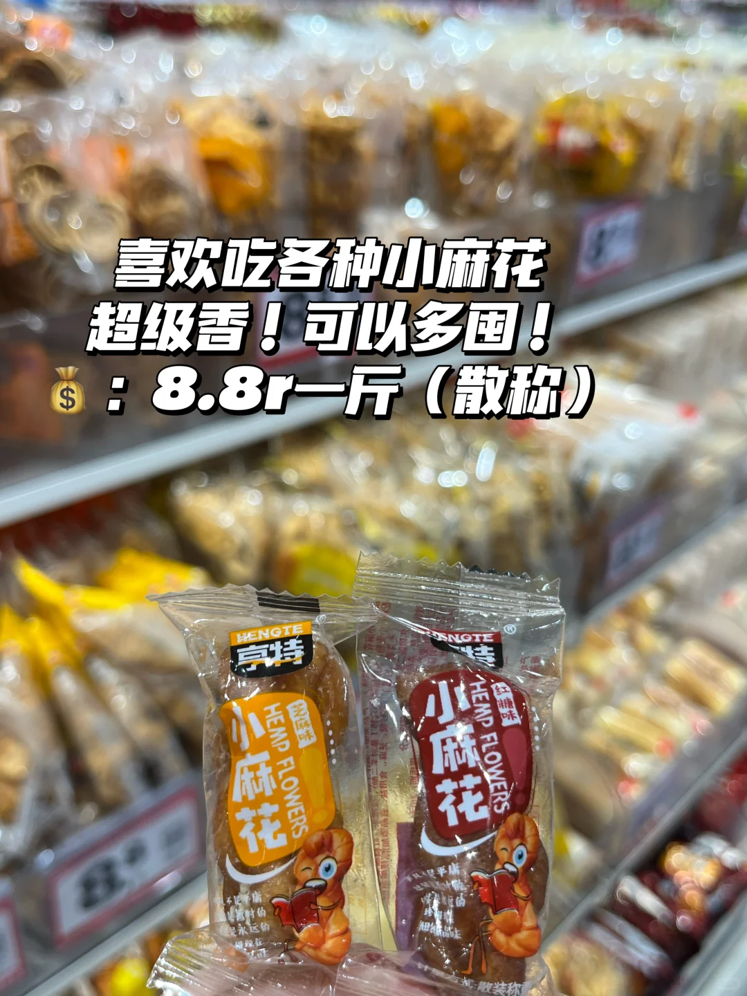 好想来零食测评～