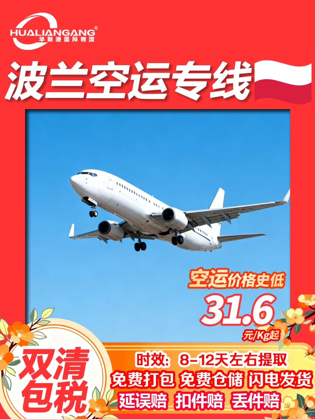 运到波兰物流空海卡铁运货代双清关包税专线