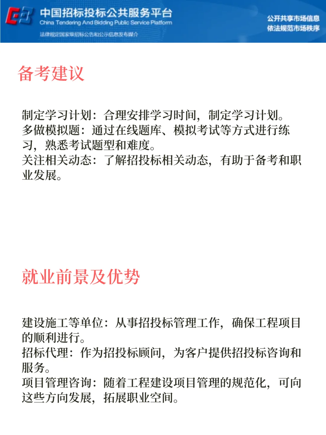 家人们我悟了！招投标管理师原来这么考啊！