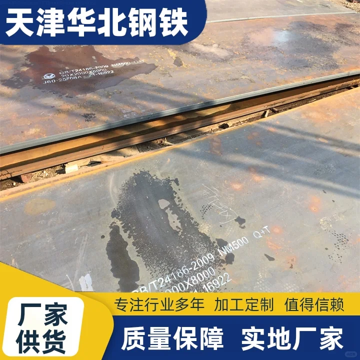 天津华北钢铁重庆耐磨钢板厂家