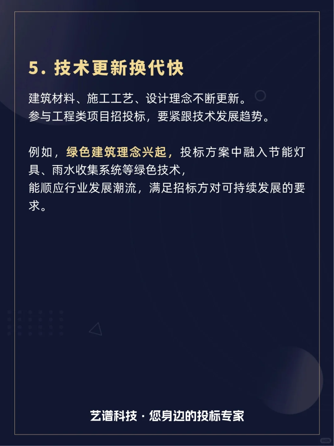 工程招投标干货｜这些技术点千万别忽视！