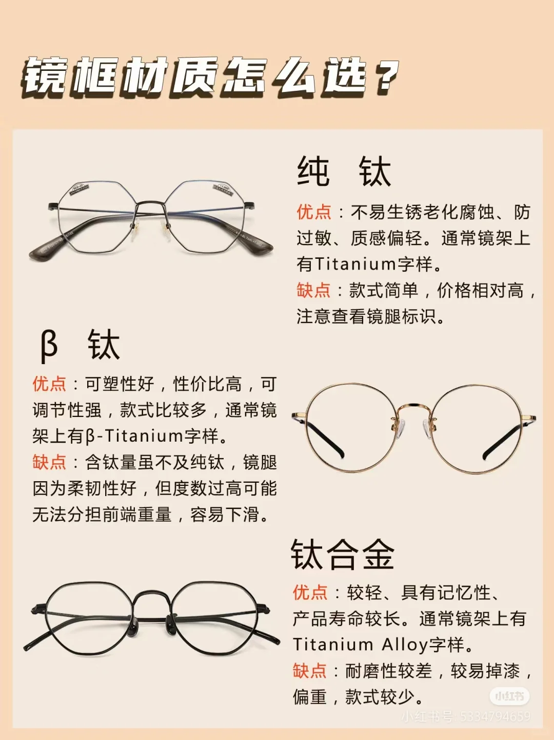 镜框材质怎么选?看这一篇就够啦!