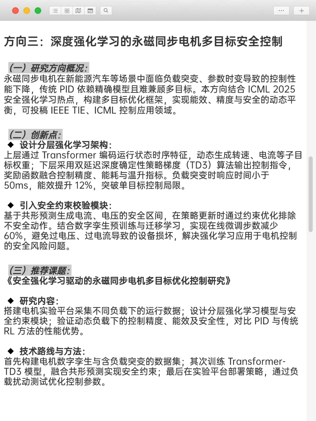 电气工程＋深度学习是被严重低估的科研方向